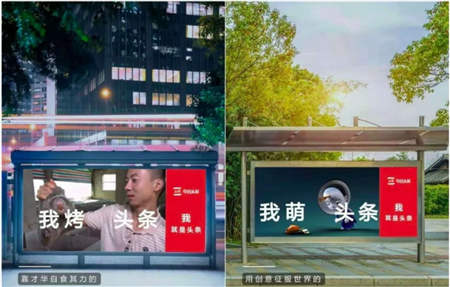 今日頭條請(qǐng)了8位創(chuàng)作者出街“代言”，又有什么新動(dòng)作?