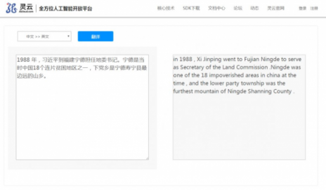 靈云機(jī)器翻譯實(shí)現(xiàn)跨越式進(jìn)步！中英、維漢互譯國內(nèi)領(lǐng)先