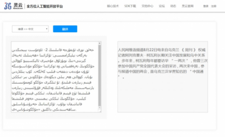 靈云機(jī)器翻譯實(shí)現(xiàn)跨越式進(jìn)步！中英、維漢互譯國內(nèi)領(lǐng)先