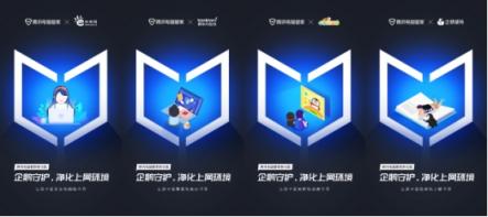 騰訊電腦管家攜手多家少兒品牌 共同守護(hù)兒童健康成長