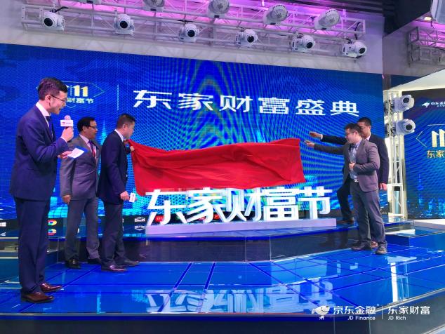 推出教育、生活等四大理財服務(wù)  東家財富首屆雙11財富節(jié)開幕