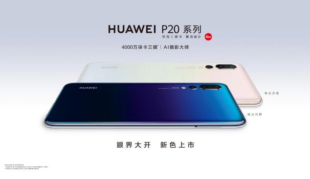 華為P20系列在手，你也能成為時(shí)尚大片的主角