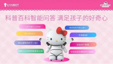攜手云知聲，康力優(yōu)藍(lán)推首款 Hello Kitty教育機(jī)器人