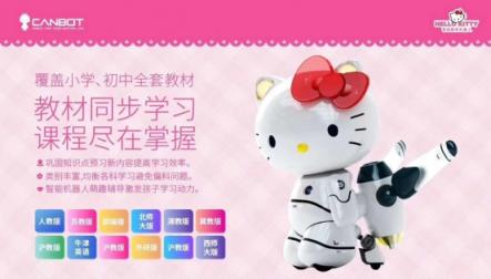 攜手云知聲，康力優(yōu)藍(lán)推首款 Hello Kitty教育機(jī)器人