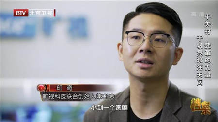 曠視科技印奇出鏡《中關村—變革的力量》：以今朝創(chuàng)新立時代新潮