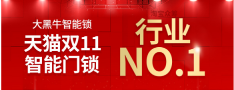 大黑牛全自動(dòng)智能鎖眾籌完美收官，告訴你什么叫妥妥的實(shí)力派！