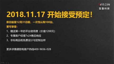 4999元！智盈科技在京發(fā)布小盈智選視覺智能冰柜