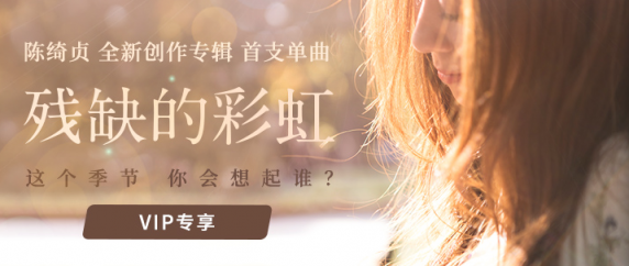 暌違五年！“文藝女神”陳綺貞新專(zhuān)輯首波主打歌上線網(wǎng)易云音樂(lè)