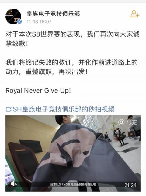 RNG第五局語音曝光破不和傳聞卻被曝造假 剪輯錯誤時間線對不上？