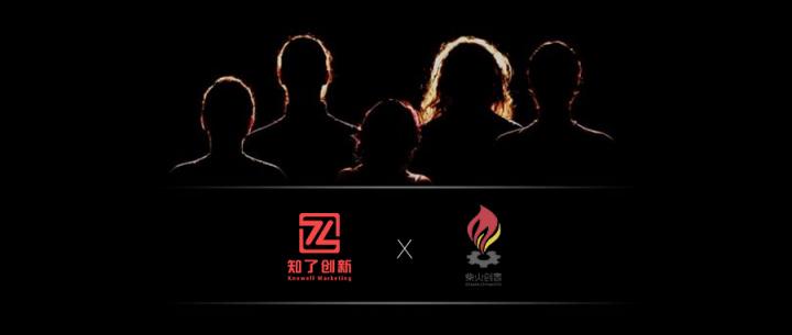 重磅丨知了創(chuàng)新與柴火創(chuàng)客達(dá)成深度戰(zhàn)略合作，共同助力創(chuàng)客走好“品牌出海”之路
