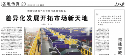 這家驗(yàn)證消費(fèi)升級(jí)的快遞公司，雙十一被《人民日?qǐng)?bào)》頭條點(diǎn)贊了