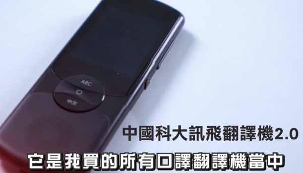 訊飛搜狗準(zhǔn)兒智能翻譯機(jī)實(shí)力大PK，哪個(gè)最值得入手？