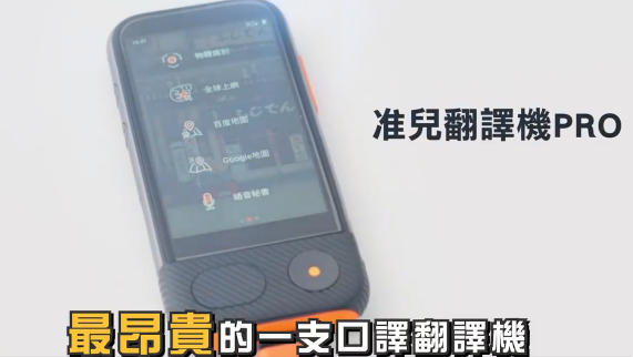 訊飛搜狗準(zhǔn)兒智能翻譯機(jī)實(shí)力大PK，哪個(gè)最值得入手？