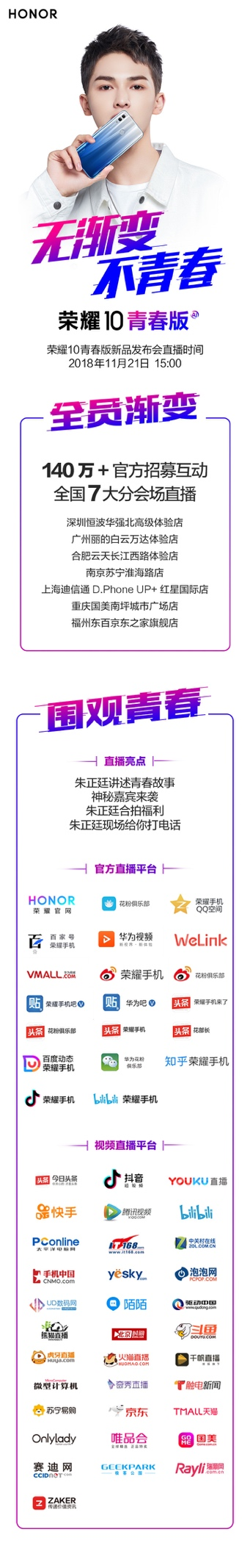 朱正廷攜榮耀10青春版11月21號(hào)發(fā)布，看點(diǎn)太期待