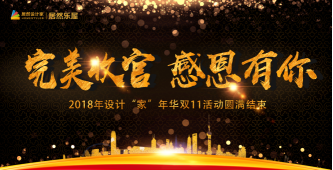 拒絕單調(diào)！居然設(shè)計(jì)家?guī)憬怄i未來(lái)生活