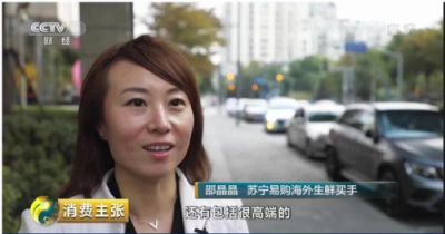 海購(gòu)極致好物助力國(guó)內(nèi)消費(fèi)升級(jí) 且看蘇寧海外買(mǎi)手的“生意經(jīng)”