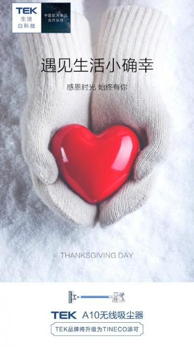 遇見TEK小確幸 感恩時光始終有你