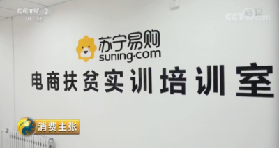 屢獲央視點贊的蘇寧電商扶貧到底是什么樣的？兩個字：造血