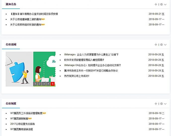 8Manage 3.2全新推出，領(lǐng)跑企業(yè)管理新潮流