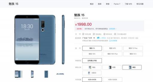 黃章的小試牛刀到底怎樣？魅族15好評(píng)度依然高達(dá)98%
