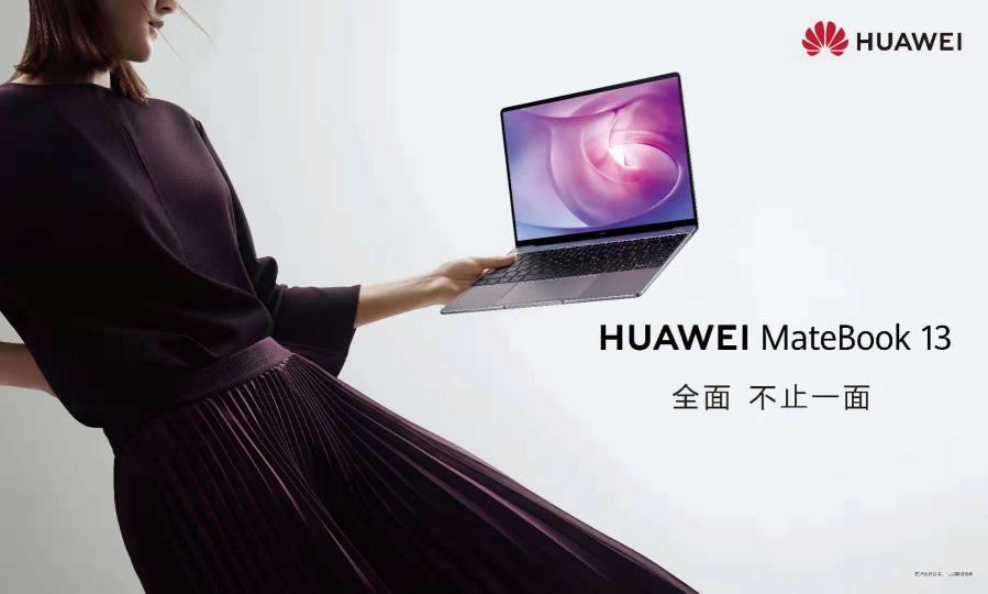 始于顏值終于體驗(yàn)，HUAWEI MateBook 13 用實(shí)力抓住年輕人的心