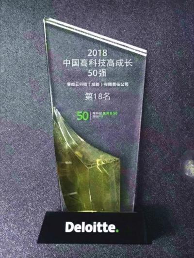 客如云斬獲“2018中國高科技高成長50強”獎項 領(lǐng)軍地位獲業(yè)界肯定