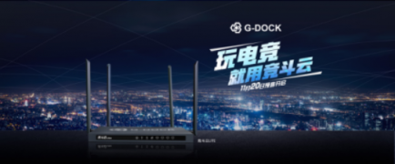 競斗云Lite路由器299預(yù)售，將電競路由器拉下神壇