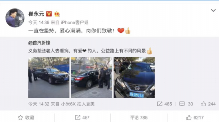 崔永元點(diǎn)贊首汽約車“新鋒班”公益善舉 讓愛心傳遞溫暖整個(gè)京城