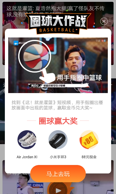 聯(lián)動(dòng)《這就是灌籃》“圈起”百萬(wàn)用戶，UC創(chuàng)新視頻AI手勢(shì)交互模式
