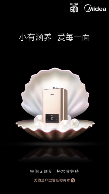 家用熱水器牌子哪個好，美的全戶型HT3熱水零等待