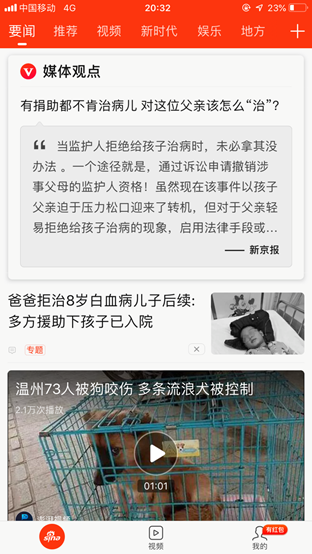 新浪新聞要聞頻道上線觀點(diǎn)card 熱點(diǎn)事件中看媒體態(tài)度