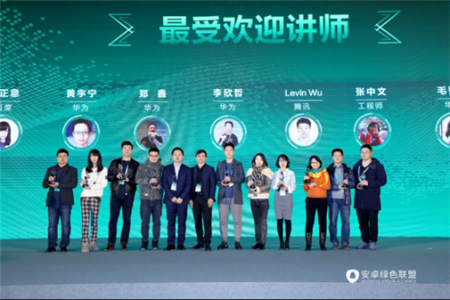 誠意十足，干貨滿滿！現(xiàn)場直擊安卓綠色聯(lián)盟首屆開發(fā)者大會