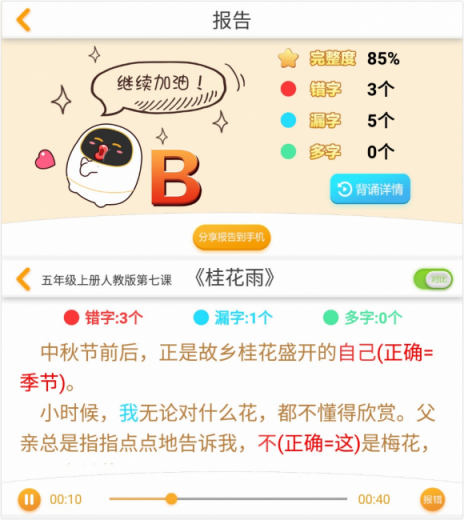 阿爾法蛋“背語文”上線 孩子一個(gè)人也能背課文！