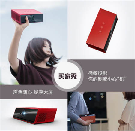 銷量口碑雙豐收，微鯨智能投影雙十一再創(chuàng)佳績(jī)