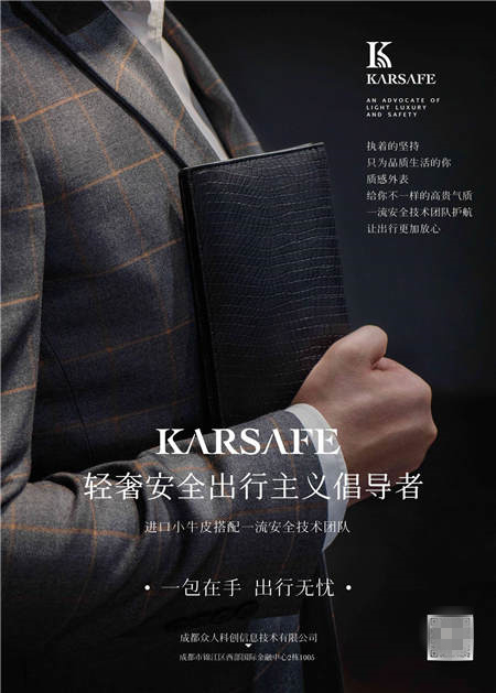 KARSAFE 一個兼具使命與情懷的品牌