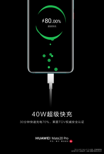 手機(jī)充電太費(fèi)時(shí)間？華為Mate 20系列40W快充讓你快速“回血”