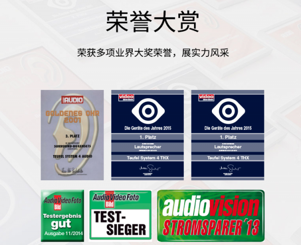 Teufel家影產(chǎn)品：聽(tīng)著悅心悅意，用著悅志悅神