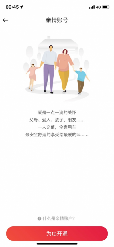 首汽約車上線親情賬戶 “余額共享”讓愛在親人之間傳遞