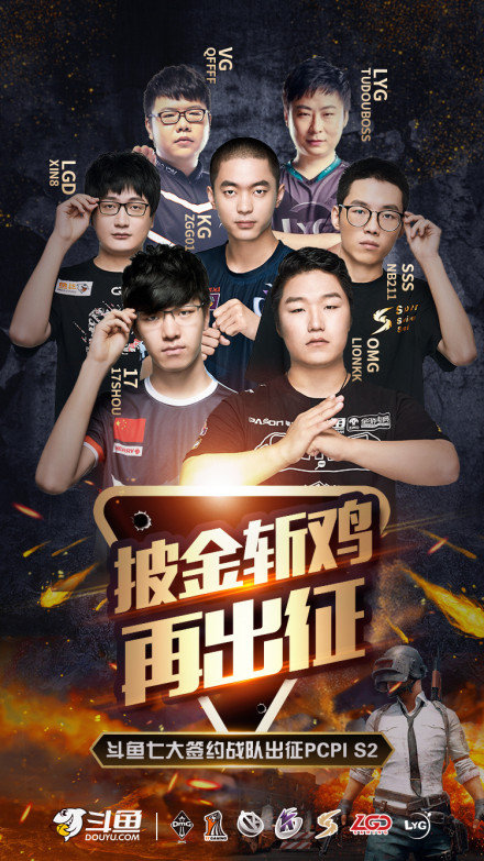 PCPI S2火爆進(jìn)行中，斗魚直播多項(xiàng)賽事觀看數(shù)據(jù)強(qiáng)勢領(lǐng)跑
