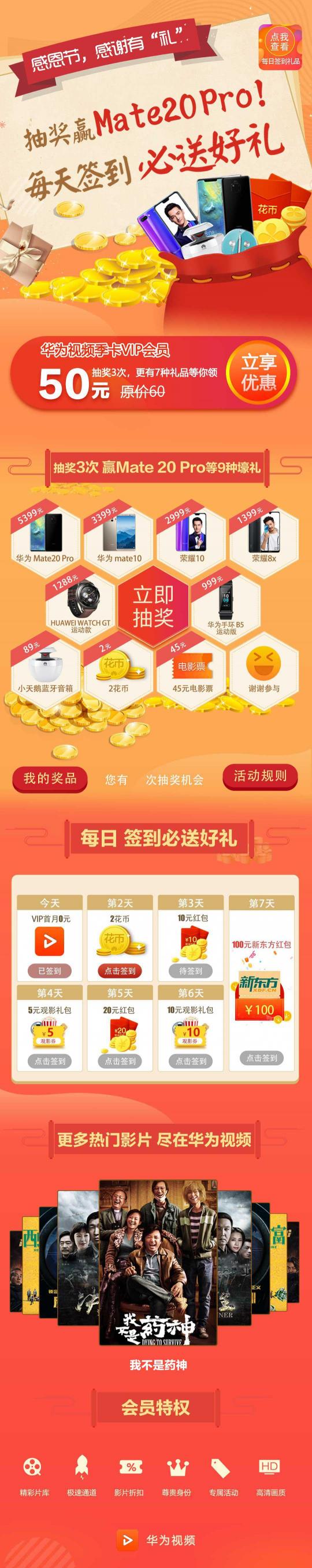 “精靈旅社”那群搞笑的怪物精靈又來了！還送來華為視頻9大豪禮