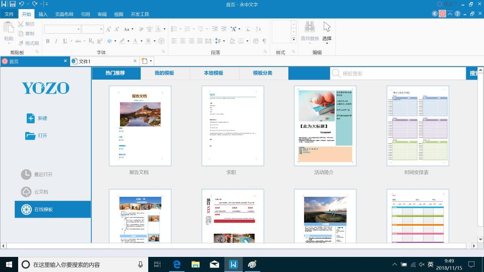 永中Office個(gè)人版全新升級(jí)，提供全平臺(tái)辦公服務(wù)