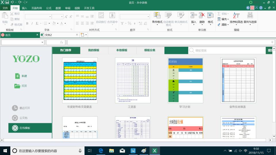 永中Office個(gè)人版全新升級(jí)，提供全平臺(tái)辦公服務(wù)