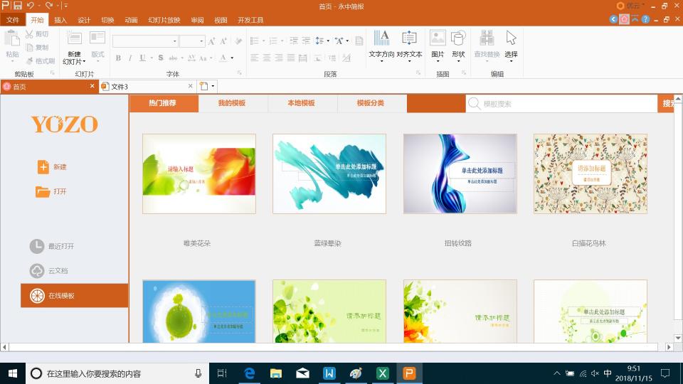 永中Office個(gè)人版全新升級(jí)，提供全平臺(tái)辦公服務(wù)
