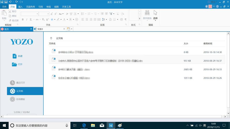永中Office個(gè)人版全新升級(jí)，提供全平臺(tái)辦公服務(wù)