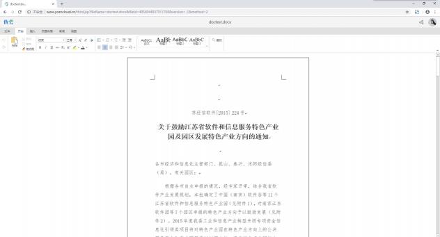 永中Office個(gè)人版全新升級(jí)，提供全平臺(tái)辦公服務(wù)