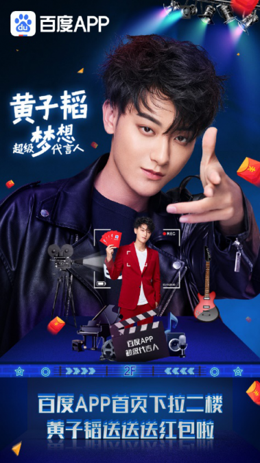 “黑萌”黃子韜代言百度APP，怎會(huì)輕易“狗帶”