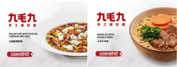 一鍵升級，九毛九排隊新體驗