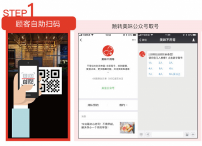 一鍵升級，九毛九排隊新體驗