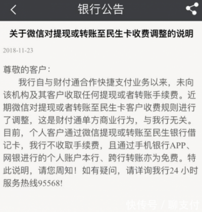 五分鐘了解微信支付為啥上調民生銀行提現費：成本太高，騰訊也撐不??！