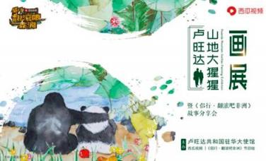 西瓜視頻聯(lián)合《侶行》發(fā)起公益挑戰(zhàn)，呼吁保護瀕危野生動物